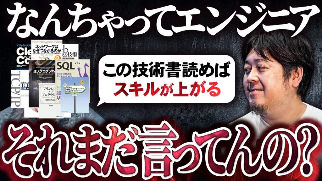 「エンジニアは技術書を読めばスキルが上がる」はもう遅い。現場で本当に評価される学習法とは？