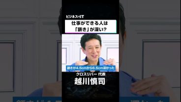 仕事ができる人は「頷き」が深い？