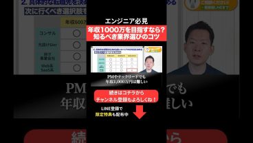 年収1000万を目指すなら？知るべき業界選びのコツ #エンジニア転職 #モロー
