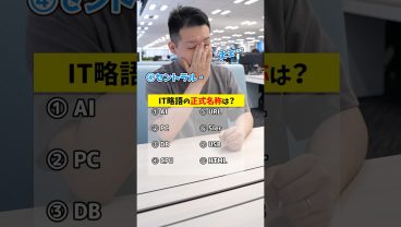【検証】USBの正式名称知ってる？IT社員に聞いてみた！  #検証 #就活 #転職 #企業 #Sky株式会社  #shorts