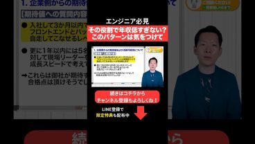 その役割で年収低すぎない？このパターンは気をつけて #エンジニア転職 #モロー