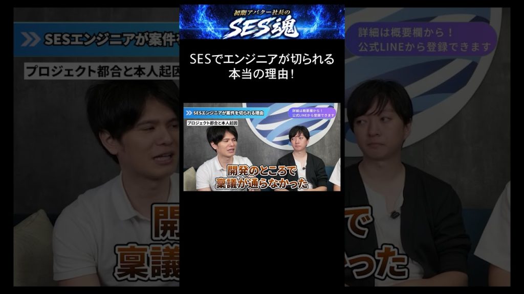 SESでエンジニアが切られる本当の理由