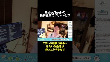 RaiseTechの提携企業のメリット