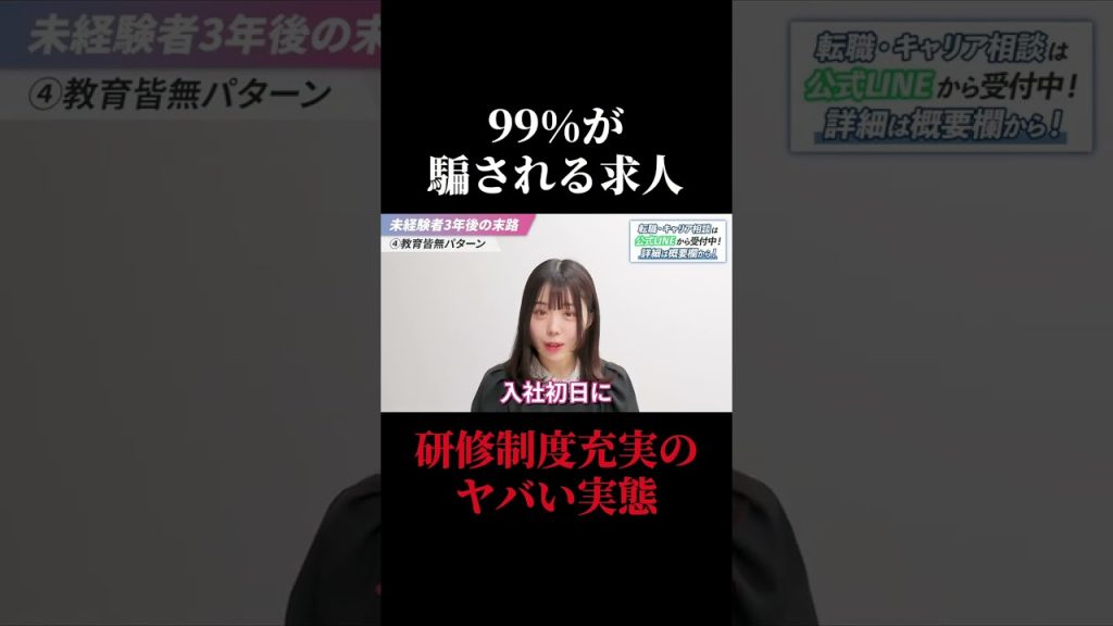 99%が騙される求人票「研修制度充実」のヤバい実態 #SESエンジニア #SES #転職 #働き方 #職場環境