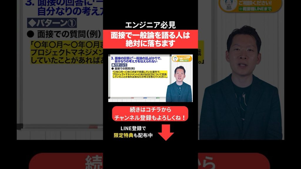 面接で一般論を語る人は絶対に落ちます #エンジニア転職 #モロー