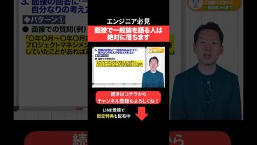 面接で一般論を語る人は絶対に落ちます #エンジニア転職 #モロー