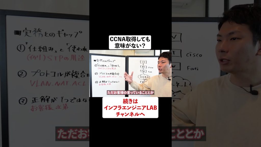 CCNa取得しても意味がない？ #shorts