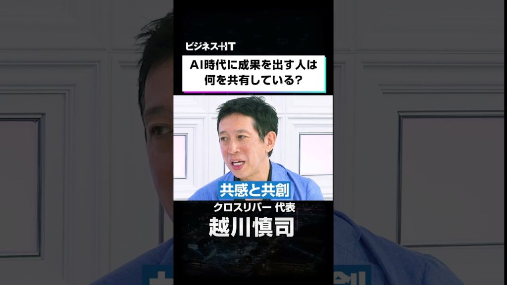 AI時代に成果を出す人は何を共有している？