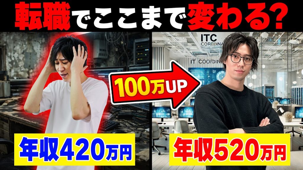 【SESエンジニア年収査定】開発5年で420万円は低い？5人の市場価値を社長が本気査定