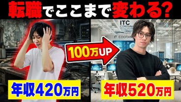 【SESエンジニア年収査定】開発5年で420万円は低い？5人の市場価値を社長が本気査定