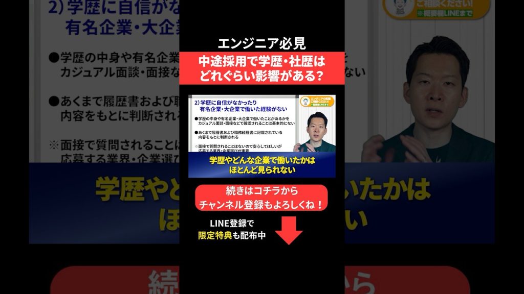 中途採用で学歴・社歴はどれぐらい影響がある？ #エンジニア転職 #モロー
