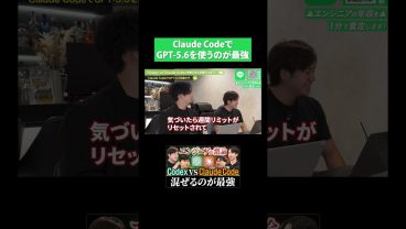 Claude CodeでGPT-5.6 Solを使うのが最強です