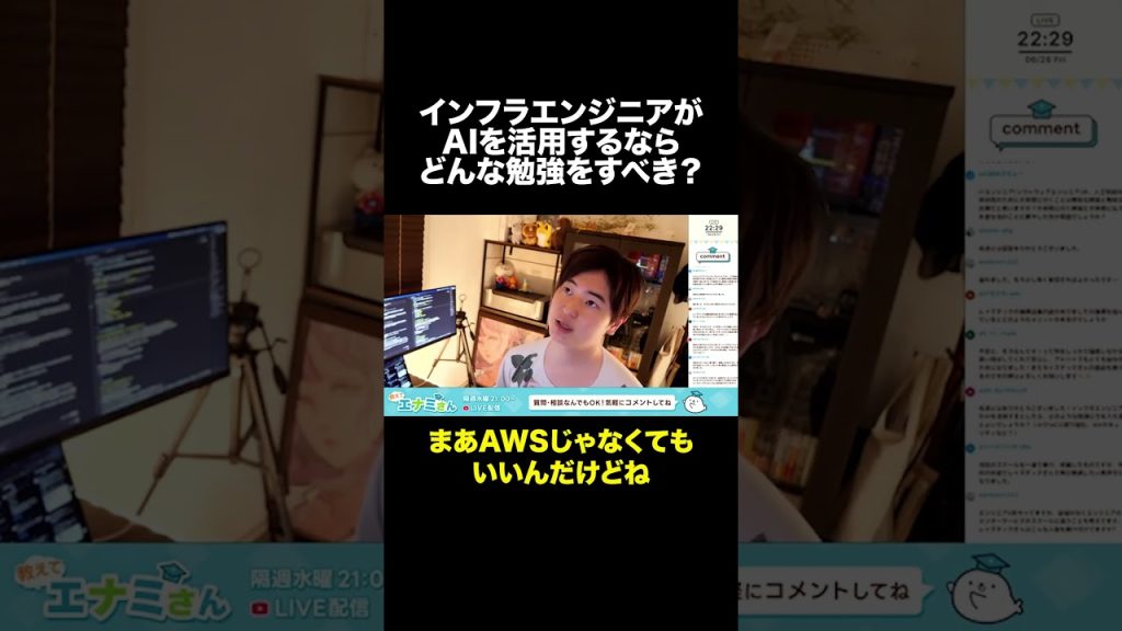 インフラエンジニアがAIを活用するならどんな勉強をすべき？