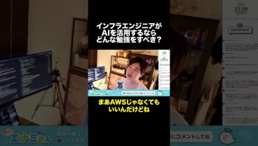 インフラエンジニアがAIを活用するならどんな勉強をすべき？