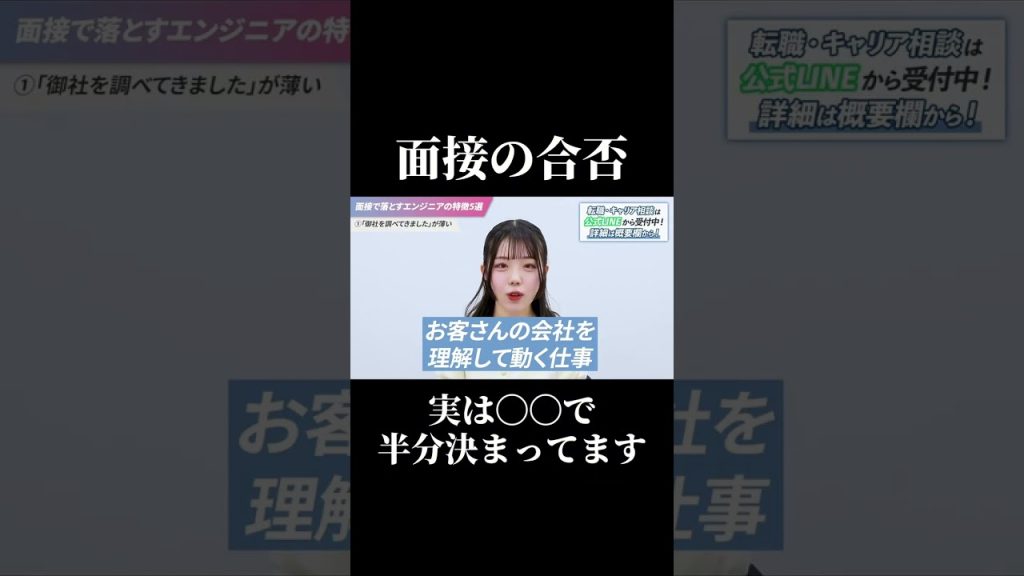【面接の合否】実は〇〇で半分決まってます #SESエンジニア #SES #アイドルシステム #採用担当 #IT転職