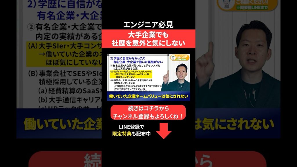 大手企業でも社歴を意外と気にしない #エンジニア転職 #モロー