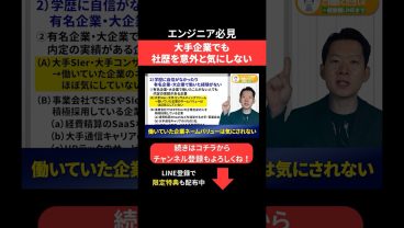 大手企業でも社歴を意外と気にしない #エンジニア転職 #モロー