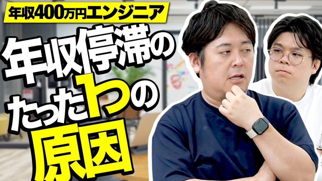 年収400万円エンジニアが年収を上げる方法はこれしかありません。