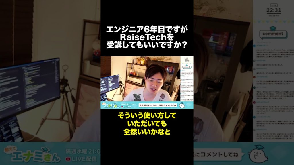 エンジニア6年目でRaiseTech受講できる？ #shorts