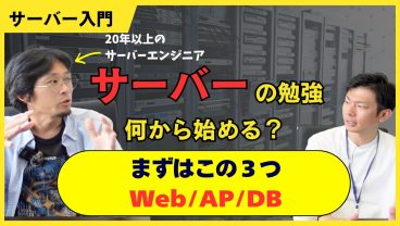 【Web・AP・DBサーバーとは？】初心者が最初に覚えたい3つの役割とシステム全体の流れ