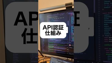 API認証の仕組み