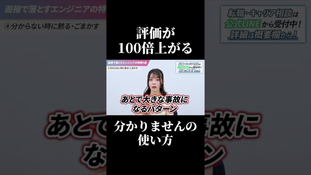 評価が100倍上がる「分かりません」の使い方 #SESエンジニア #SES #採用担当 #転職 #働き方