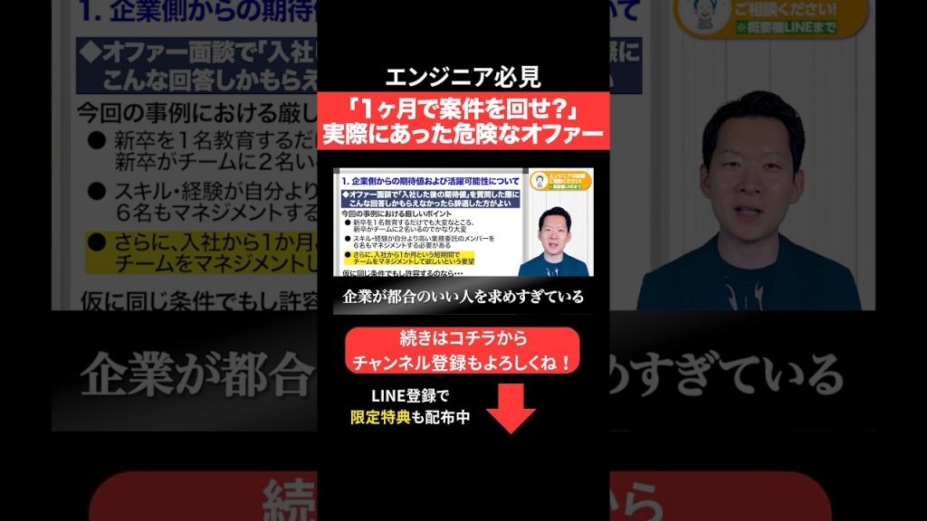 「1ヶ月で案件を回せ？」実際にあった危険なオファー #エンジニア転職 #モロー