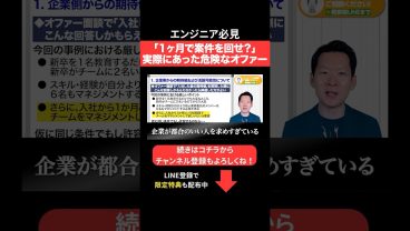 「1ヶ月で案件を回せ？」実際にあった危険なオファー #エンジニア転職 #モロー