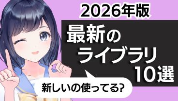 使ってるライブラリ古くない？最新の人気 Pythonライブラリ・ツールを10個解説！