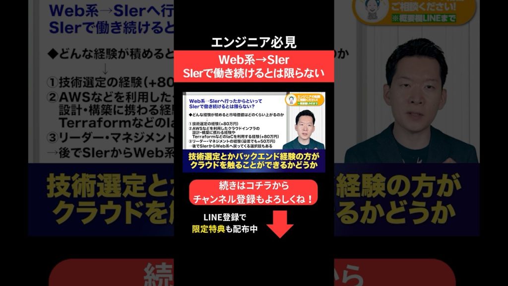 Web系→SIer💻SIerで働き続けるとは限らない #エンジニア転職 #モロー
