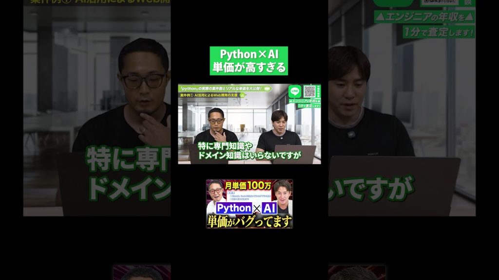 【Python×AI】Claude Code使えるエンジニアの単価が高すぎる