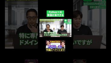 【Python×AI】Claude Code使えるエンジニアの単価が高すぎる