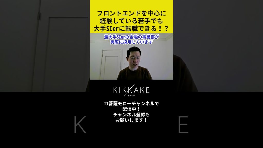 フロントエンドを中心に経験している若手でも大手SIerに転職できる！？ #エンジニア転職 #モロー
