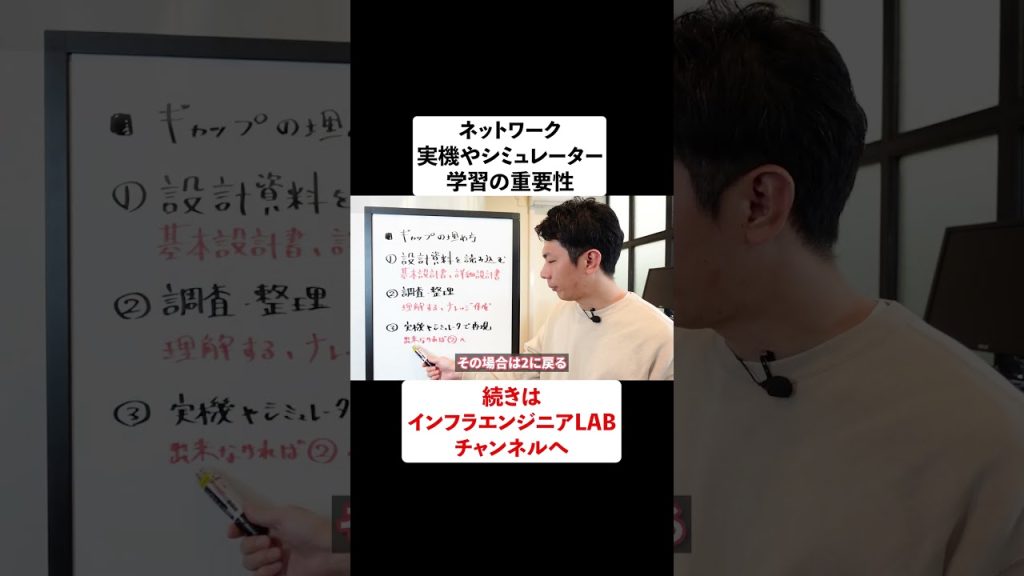 ネットワーク実機やシミュレーター学習の重要性 #shorts