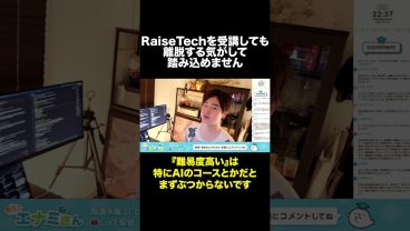 RaiseTechcを挫折しないか心配です #shorts