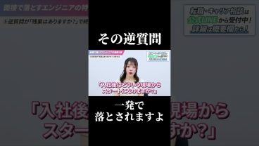 【知らないとヤバい】一発で不採用になる逆質問 #SESエンジニア #SES #採用担当 #未経験転職 #IT転職