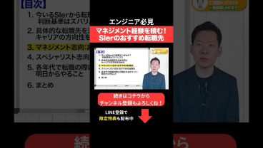マネジメント経験を積む！SIerのおすすめ転職先 #エンジニア転職 #モロー