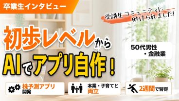 初歩レベルから「株予測AI」を自作！会社員がClaude Codeにハマったリアルな裏側