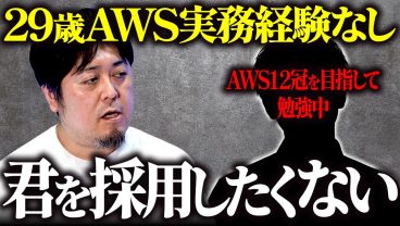 AWS12冠は目指さなくていい。SAA1個で転職活動を始めるべき理由を現役クラウドエンジニアが解説