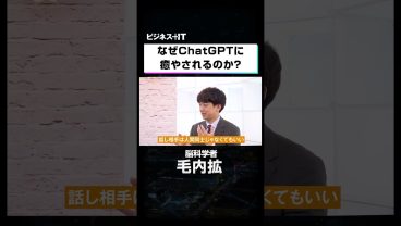 なぜChat GPTに癒されるのか？