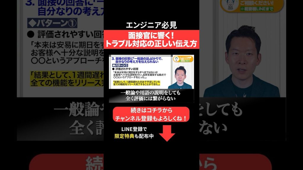 面接官に響く！トラブル対応の正しい伝え方 #エンジニア転職 #モロー