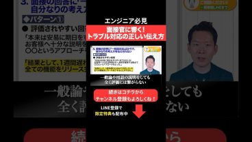面接官に響く！トラブル対応の正しい伝え方 #エンジニア転職 #モロー