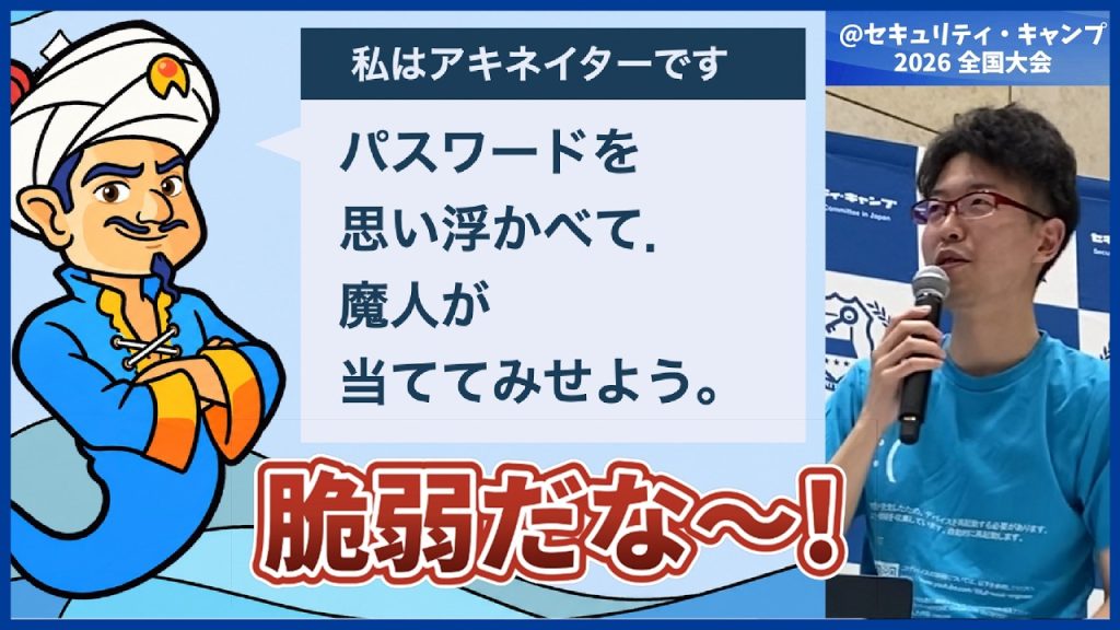 【セキュリティ芸人】本気ネタをガチ勢の前で披露しました@セキュリティ・キャンプ2026全国大会