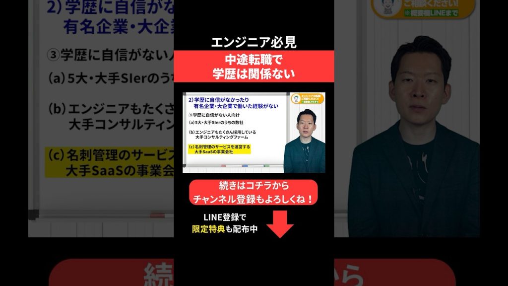 中途転職で学歴は関係ない #エンジニア転職 #モロー