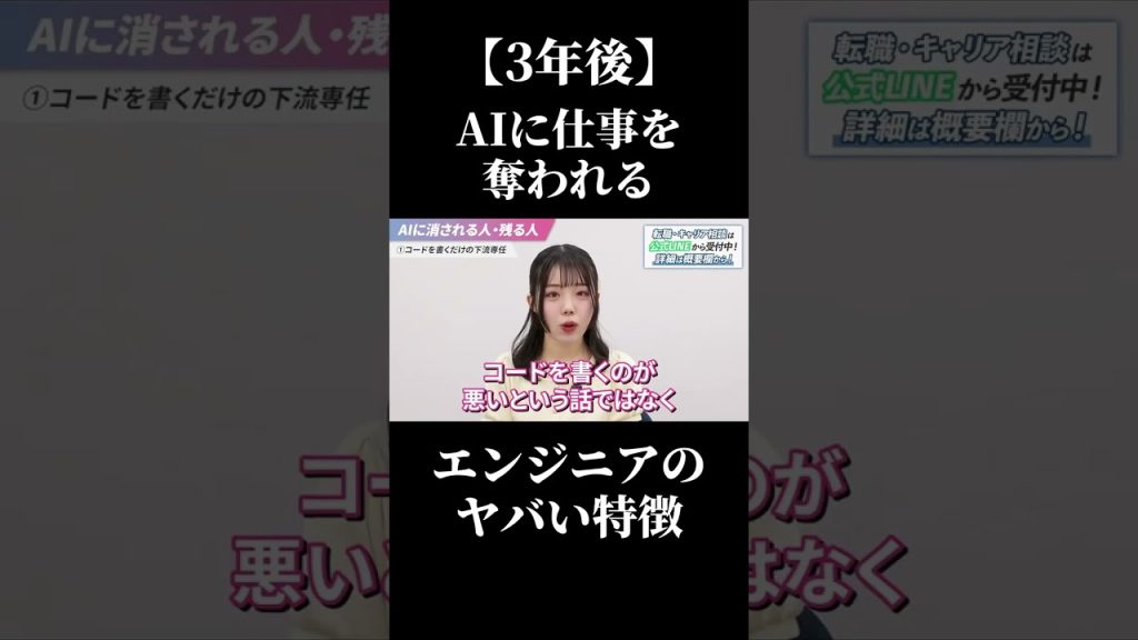 【3年後がヤバい】AIに仕事を奪われるエンジニアの特徴 #SESエンジニア #SES #現場改善 #IT業界 #高還元