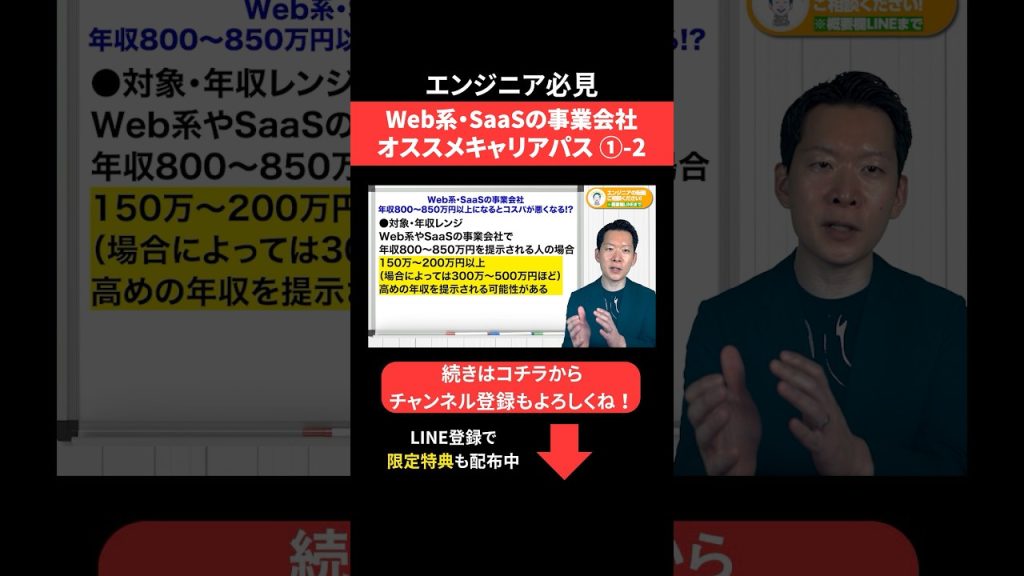 Web系・SaaSの事業会社 オススメキャリアパス①-2 #エンジニア転職 #モロー