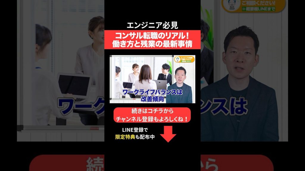 コンサル転職のリアル！働き方と残業の最新事情 #エンジニア転職 #モロー