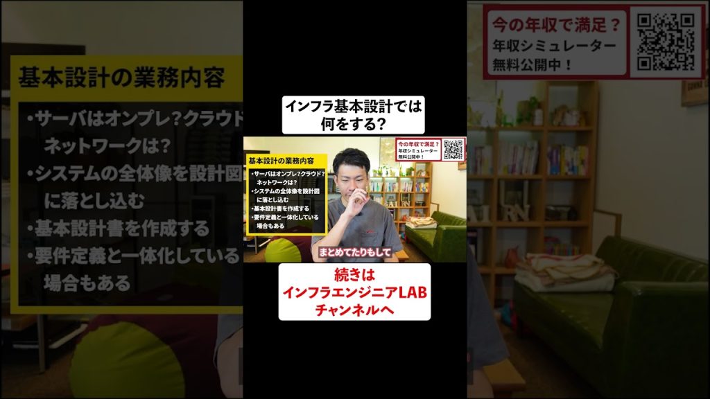 インフラ基本設計では何をする？ #shorts