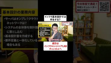 インフラ基本設計では何をする？ #shorts