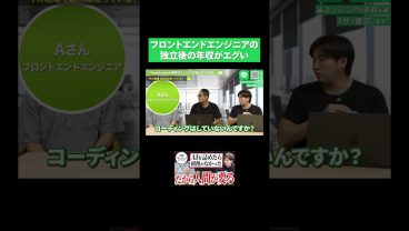 フロントエンドエンジニアの独立後の年収がエグい